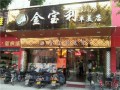 欧艺美发连锁（金宝利店） (1)