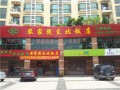 农家院东北饭店 (1)