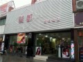 发都美发造型 (1)