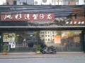 风彩造型沙龙 (2)