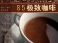 85极致咖啡店(万寿宫店) (6)