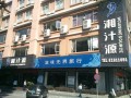 湘汁源湘菜馆 (1)