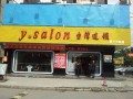 迷你理发得宣路店 (1)