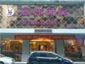 亚韩美发店 (1)
