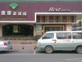来来涮涮锅 (1)