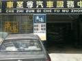 车至尊汽车美容中心 (2)