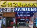 美之都美容美发连锁店（常平店） (6)