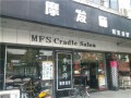 美奇丝发廊(摩法师） (2)