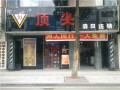 顶尖发廊 (2)