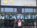 雅尚理发店 (6)