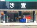 沙宣形象设计 (2)