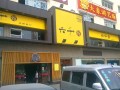 六千馆欢聚餐厅（寮步店） (4)