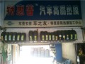 车之友汽车服务中心 (1)