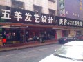 五羊发艺设计 (2)