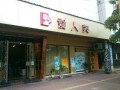 发人美形象设计 (2)