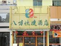 商家图片 (7)