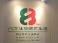 八方快捷酒店(虎门博头店) (6)