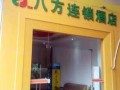 八方快捷酒店(厚街汽车站店) (6)