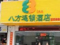 八方快捷酒店（东莞樟木头火车站店） (5)