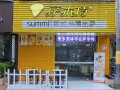 萨米特卷筒披萨 (21)