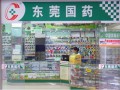 东城学星药店 (7)