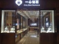 一心钻石 (2)