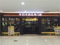 千打牛肉丸专门店 (11)